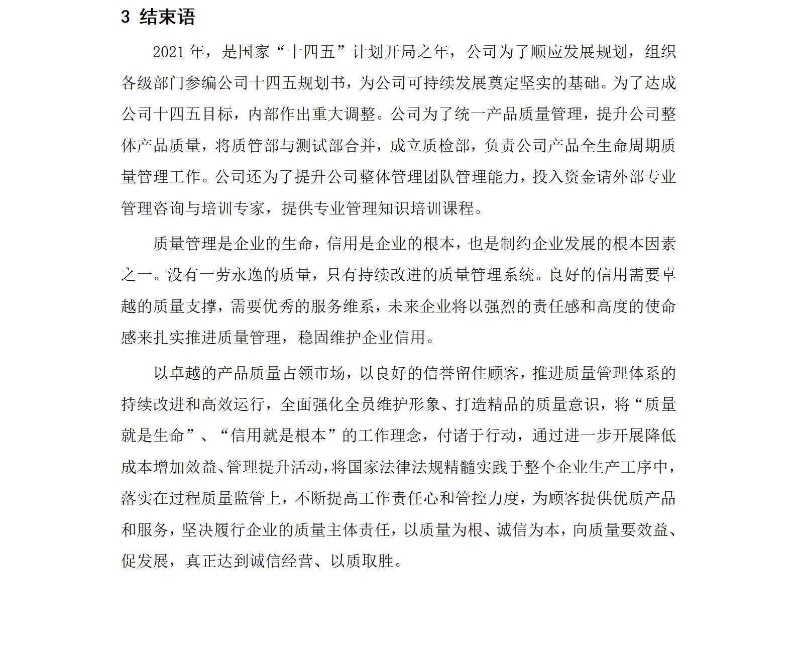 佳发质量信用报告（稿件）_02.jpg