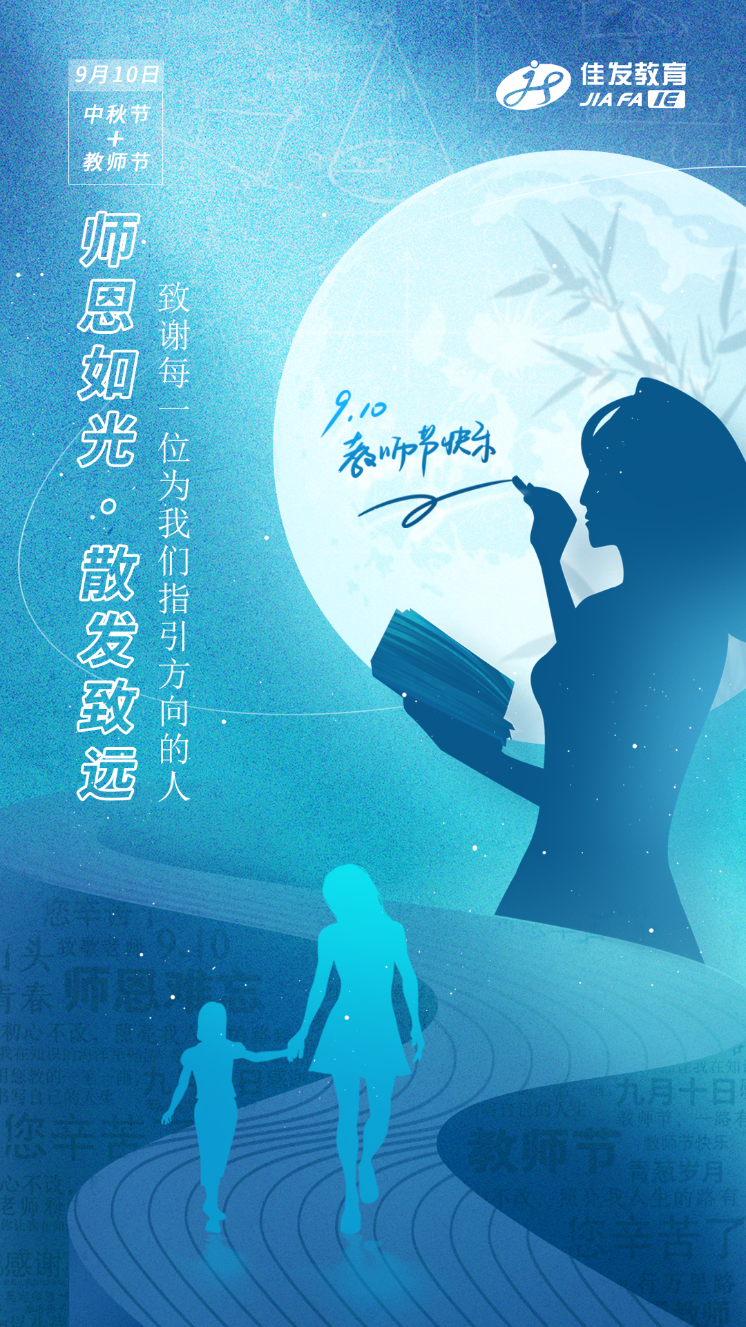 中秋-教师节（2）-2022.09.10.jpg