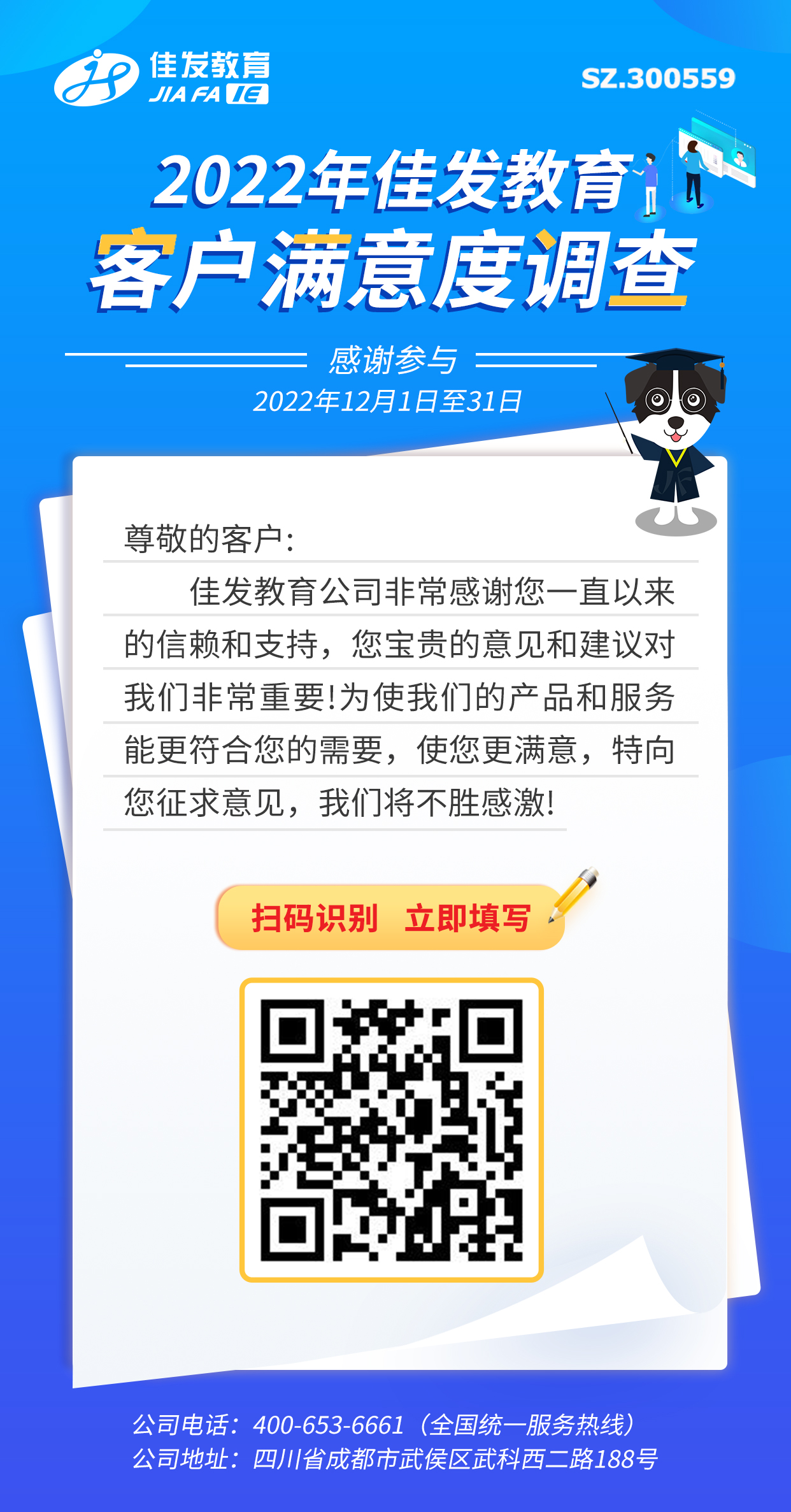 2022年佳发教育客户满意度调查--2022.11.28.jpg