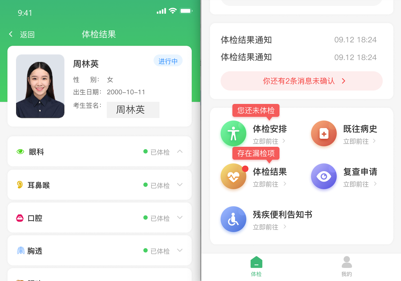 体检截图（河滨）.png